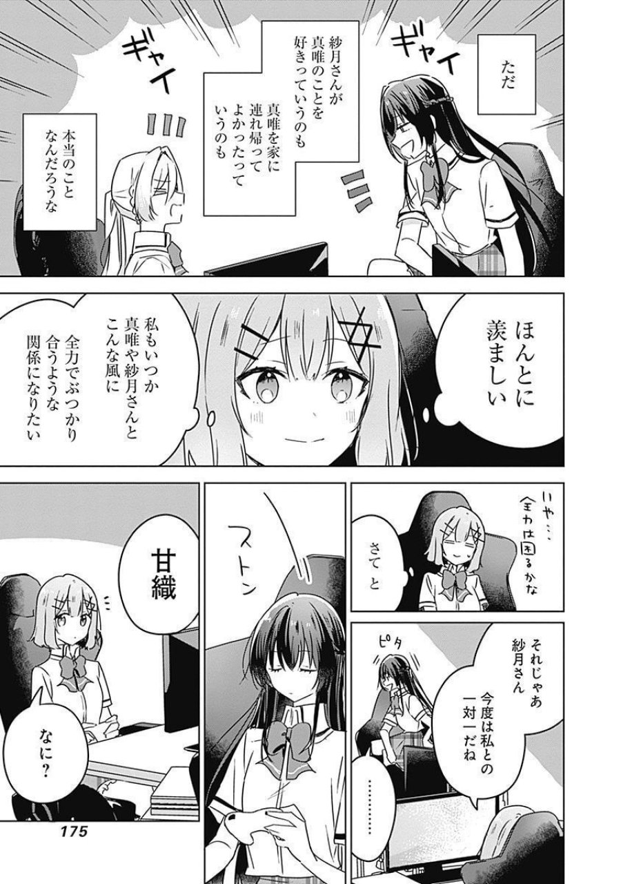 わたしが恋人になれるわけないじゃん、ムリムリ!(※ムリじゃなかった!?) 第36話 - Page 21