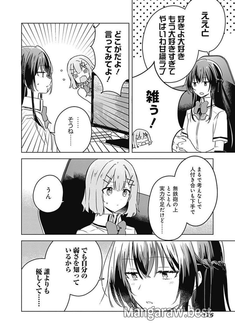 わたしが恋人になれるわけないじゃん、ムリムリ!(※ムリじゃなかった!?) 第36話 - Page 22