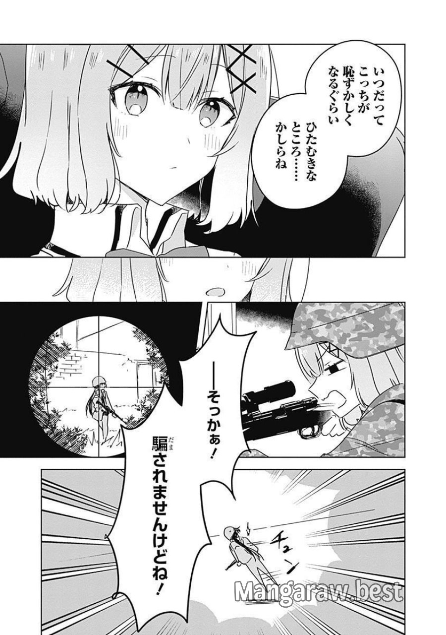 わたしが恋人になれるわけないじゃん、ムリムリ!(※ムリじゃなかった!?) 第36話 - Page 23