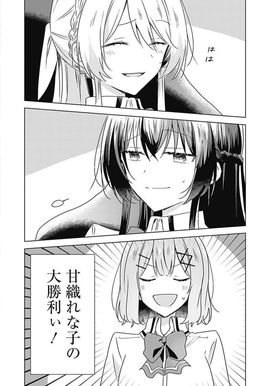 わたしが恋人になれるわけないじゃん、ムリムリ!(※ムリじゃなかった!?) 第36話 - Page 24