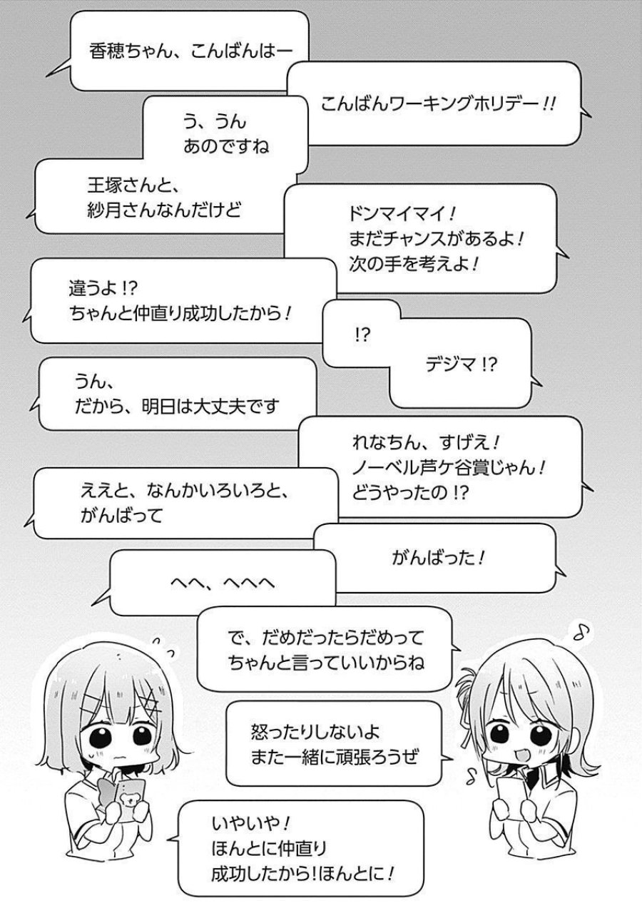 わたしが恋人になれるわけないじゃん、ムリムリ!(※ムリじゃなかった!?) 第36話 - Page 25