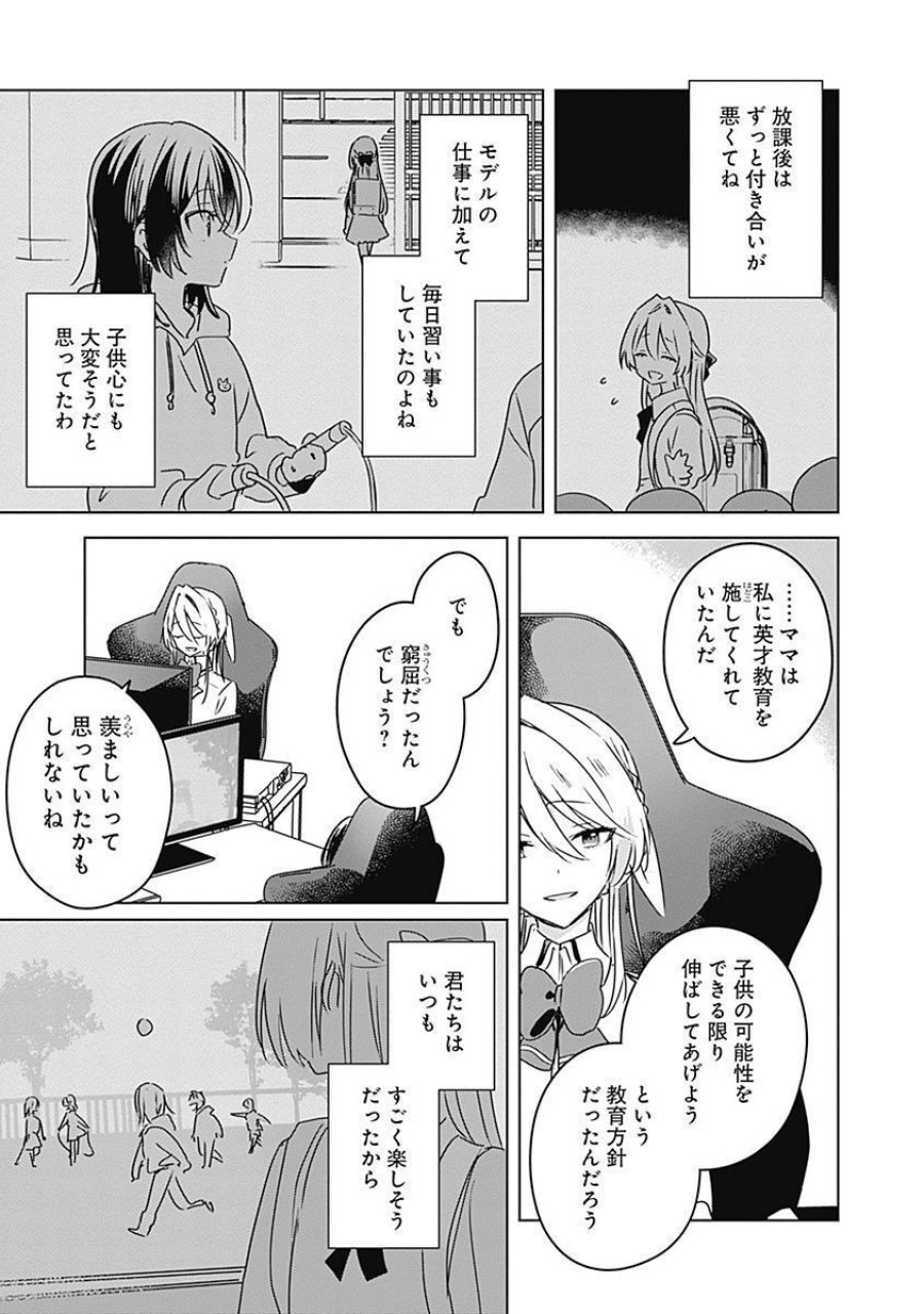 わたしが恋人になれるわけないじゃん、ムリムリ!(※ムリじゃなかった!?) 第36話 - Page 3