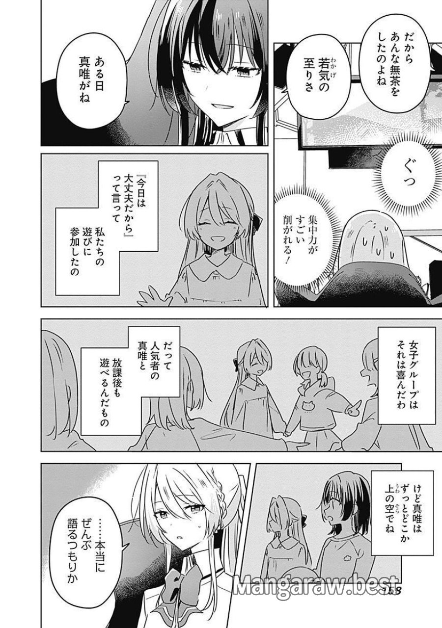 わたしが恋人になれるわけないじゃん、ムリムリ!(※ムリじゃなかった!?) 第36話 - Page 4