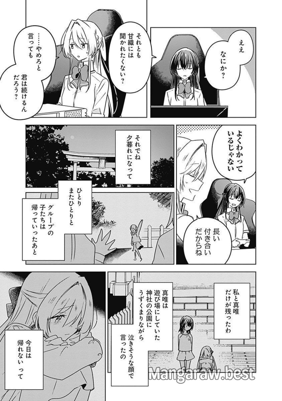 わたしが恋人になれるわけないじゃん、ムリムリ!(※ムリじゃなかった!?) 第36話 - Page 5