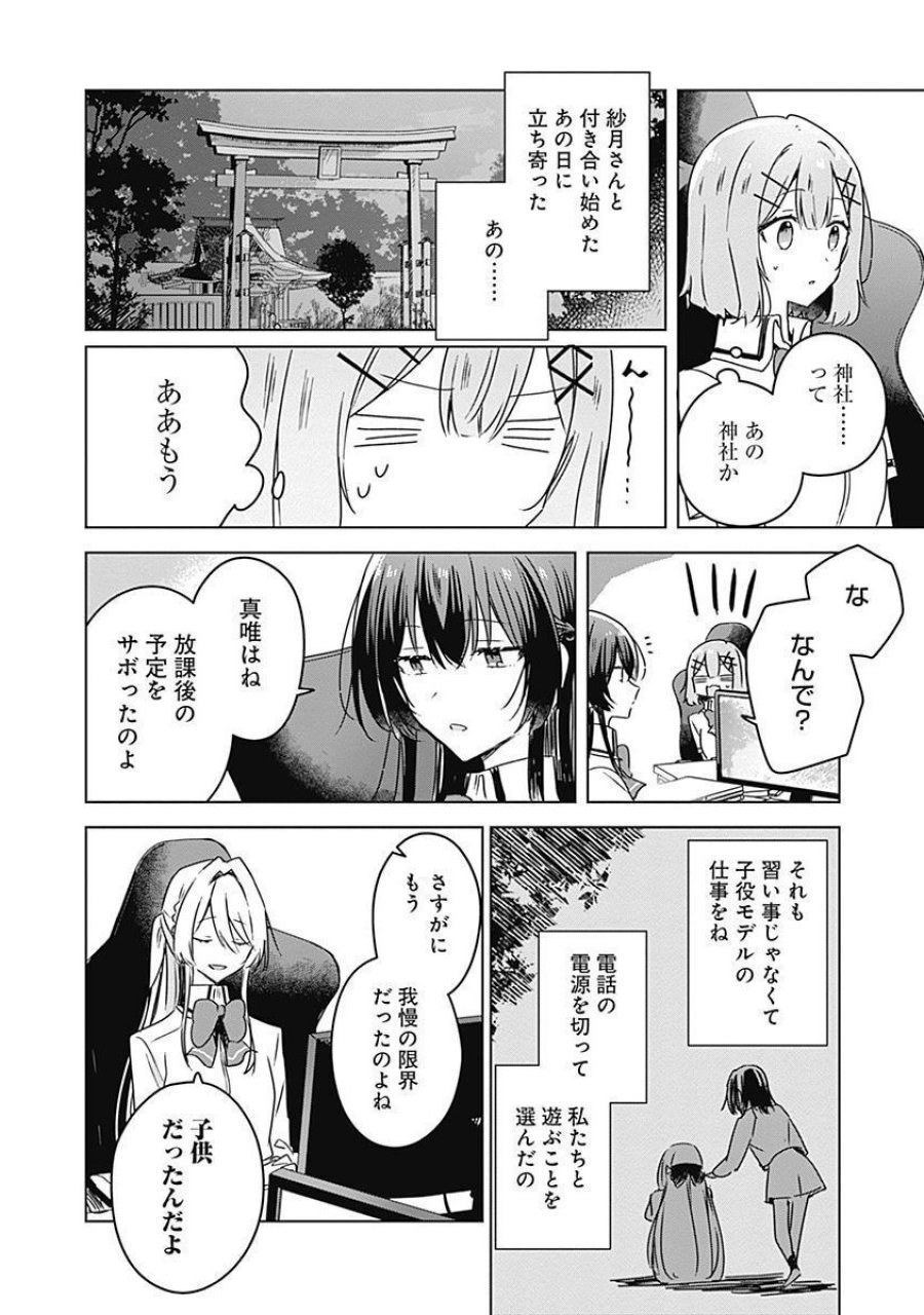 わたしが恋人になれるわけないじゃん、ムリムリ!(※ムリじゃなかった!?) 第36話 - Page 6