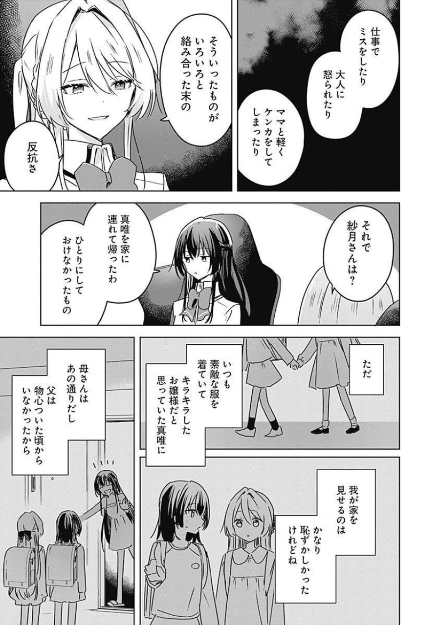 わたしが恋人になれるわけないじゃん、ムリムリ!(※ムリじゃなかった!?) 第36話 - Page 7