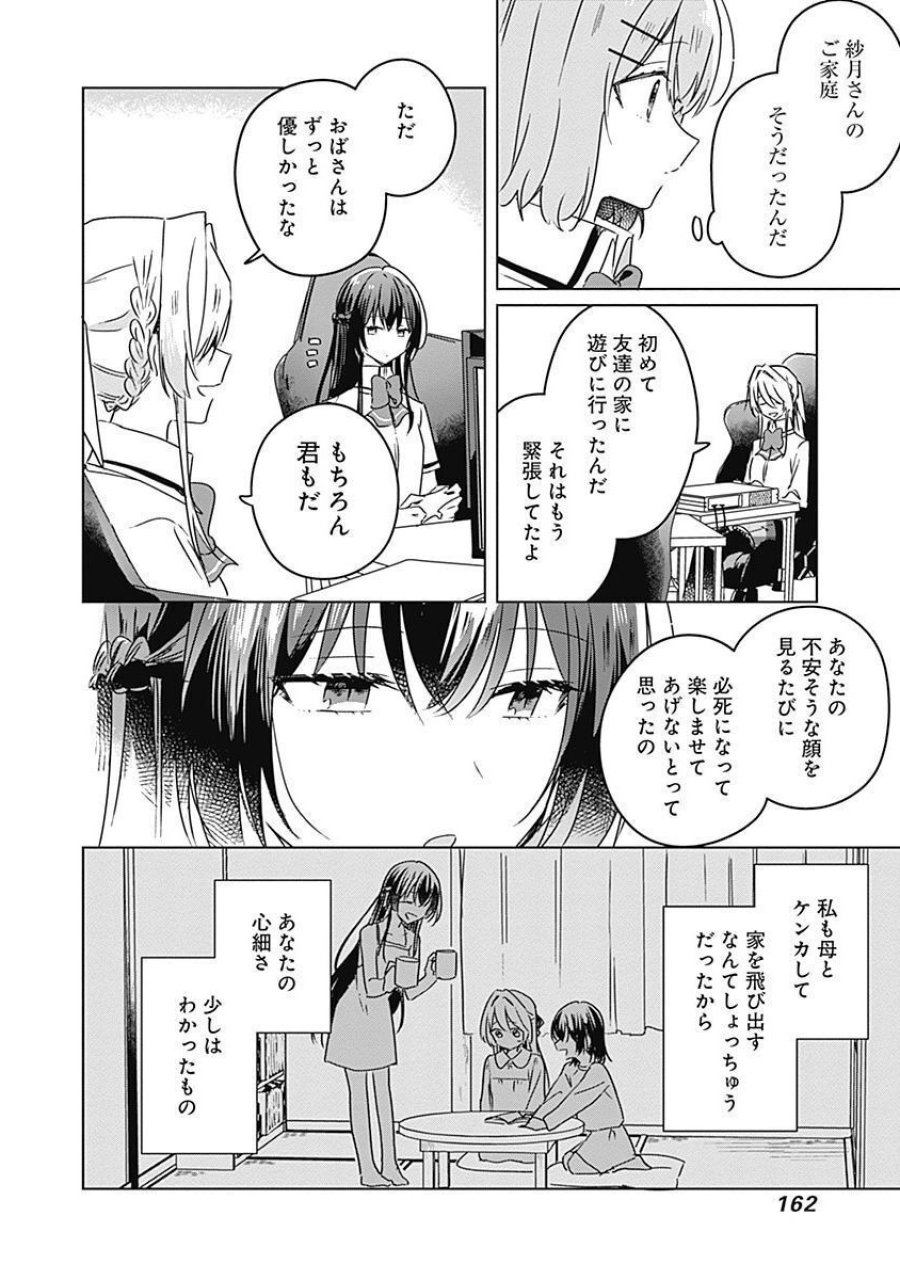 わたしが恋人になれるわけないじゃん、ムリムリ!(※ムリじゃなかった!?) 第36話 - Page 8