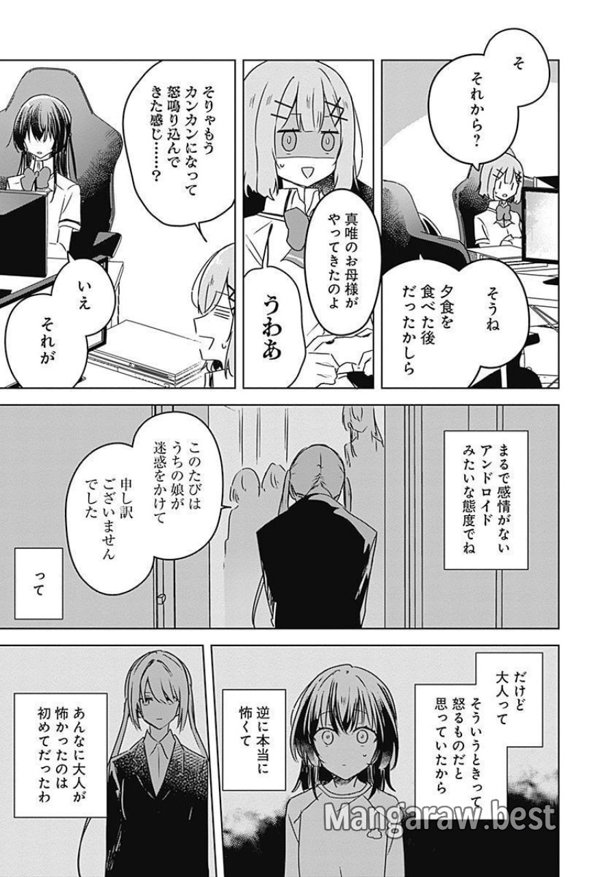 わたしが恋人になれるわけないじゃん、ムリムリ!(※ムリじゃなかった!?) 第36話 - Page 9