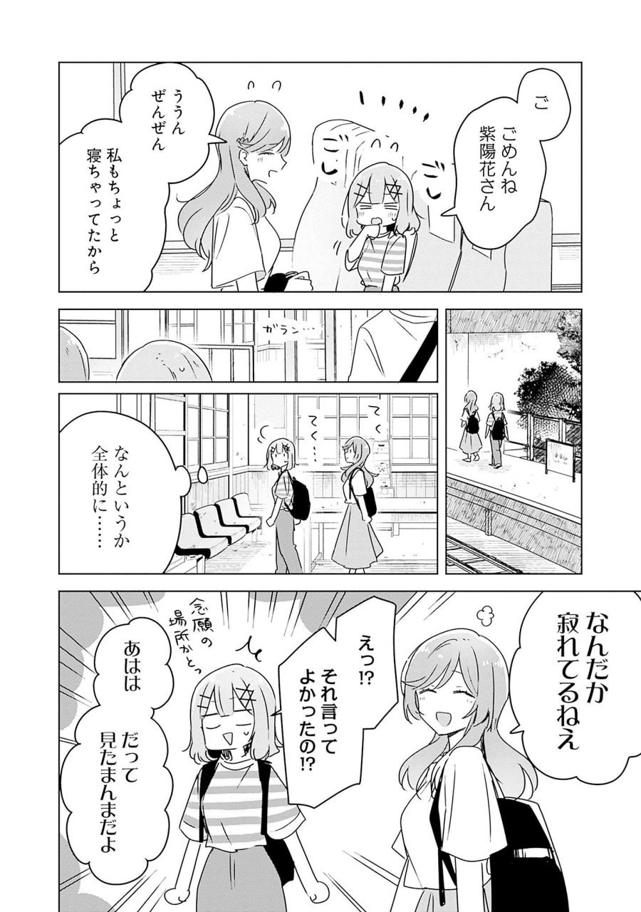 わたしが恋人になれるわけないじゃん、ムリムリ!(※ムリじゃなかった!?) 第43話 - Page 10