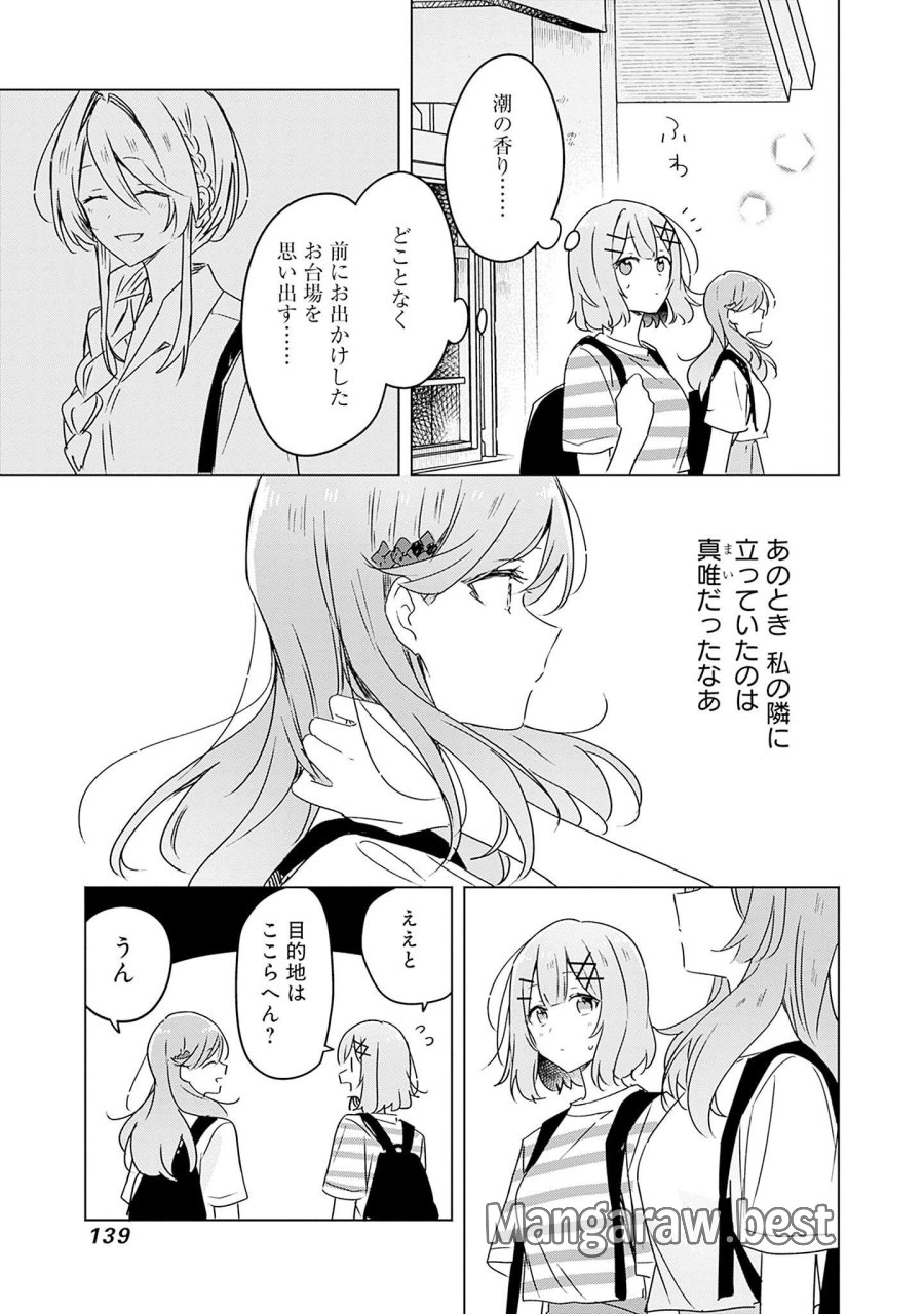 わたしが恋人になれるわけないじゃん、ムリムリ!(※ムリじゃなかった!?) 第43話 - Page 11