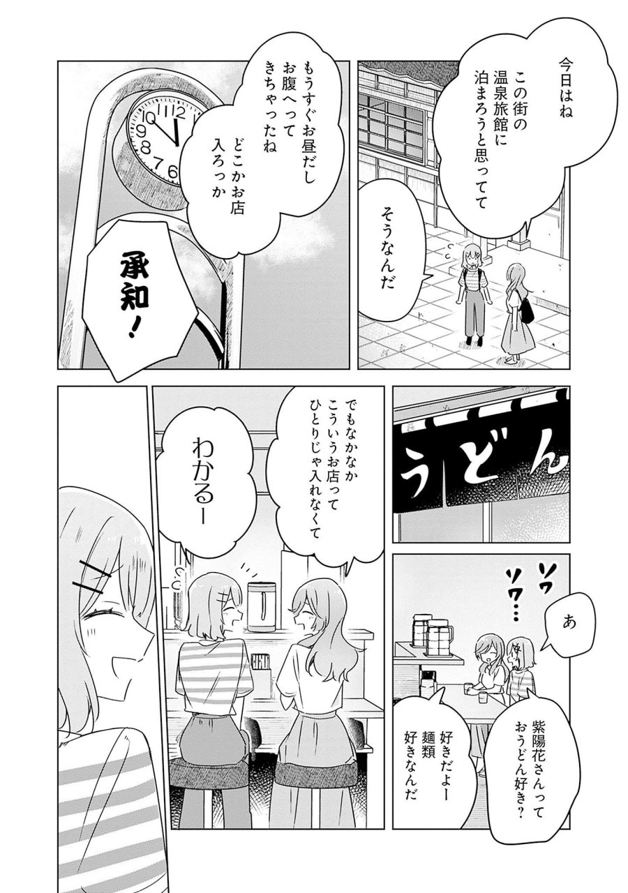 わたしが恋人になれるわけないじゃん、ムリムリ!(※ムリじゃなかった!?) 第43話 - Page 12