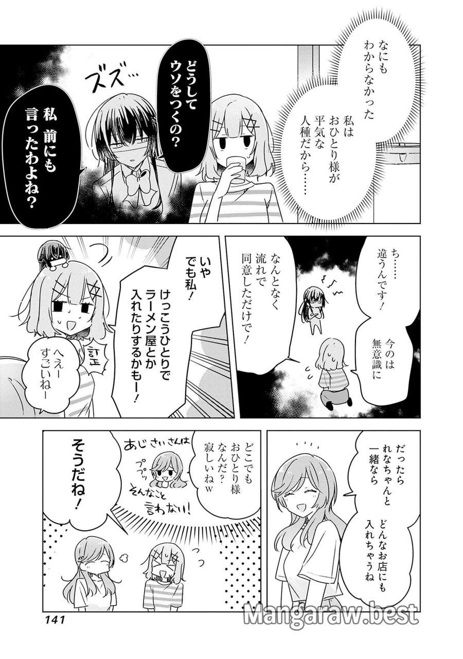 わたしが恋人になれるわけないじゃん、ムリムリ!(※ムリじゃなかった!?) 第43話 - Page 13