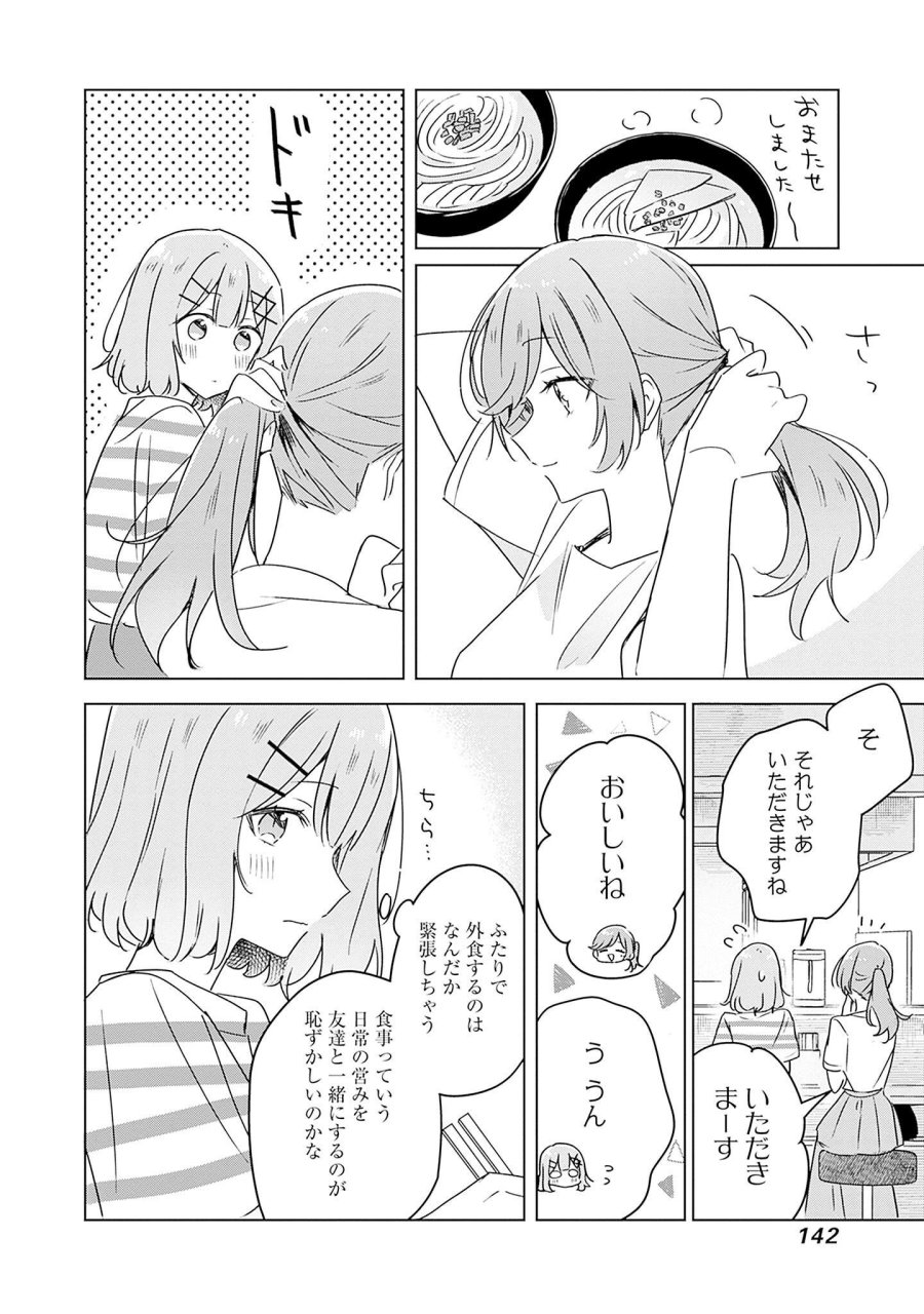 わたしが恋人になれるわけないじゃん、ムリムリ!(※ムリじゃなかった!?) 第43話 - Page 14