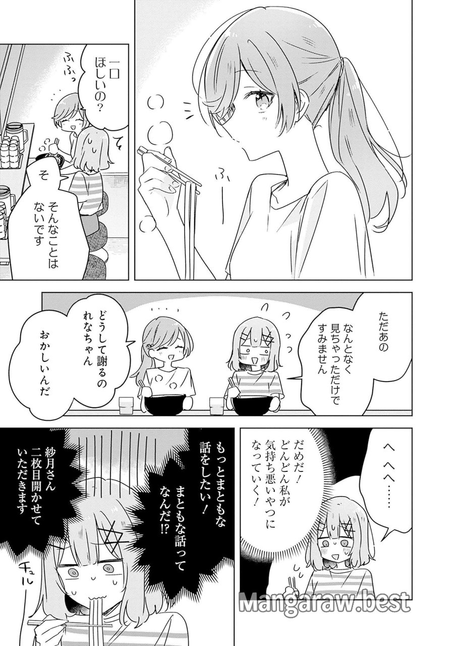 わたしが恋人になれるわけないじゃん、ムリムリ!(※ムリじゃなかった!?) 第43話 - Page 15