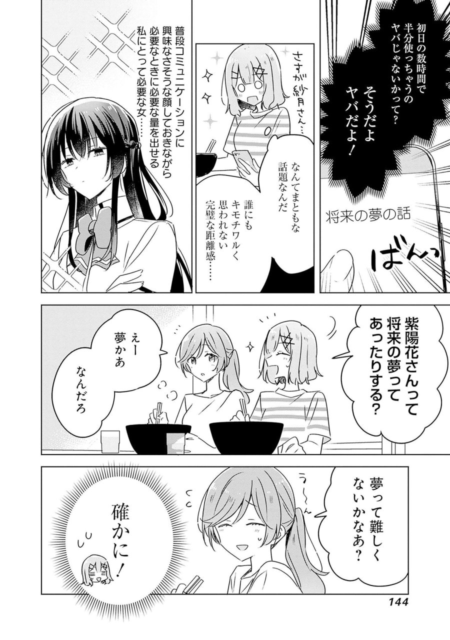 わたしが恋人になれるわけないじゃん、ムリムリ!(※ムリじゃなかった!?) 第43話 - Page 16