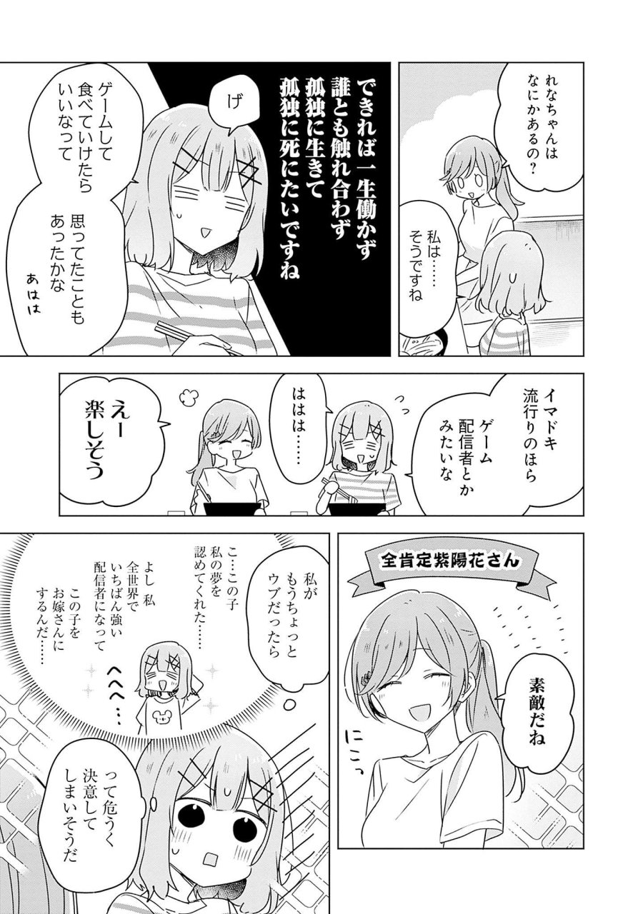 わたしが恋人になれるわけないじゃん、ムリムリ!(※ムリじゃなかった!?) 第43話 - Page 17