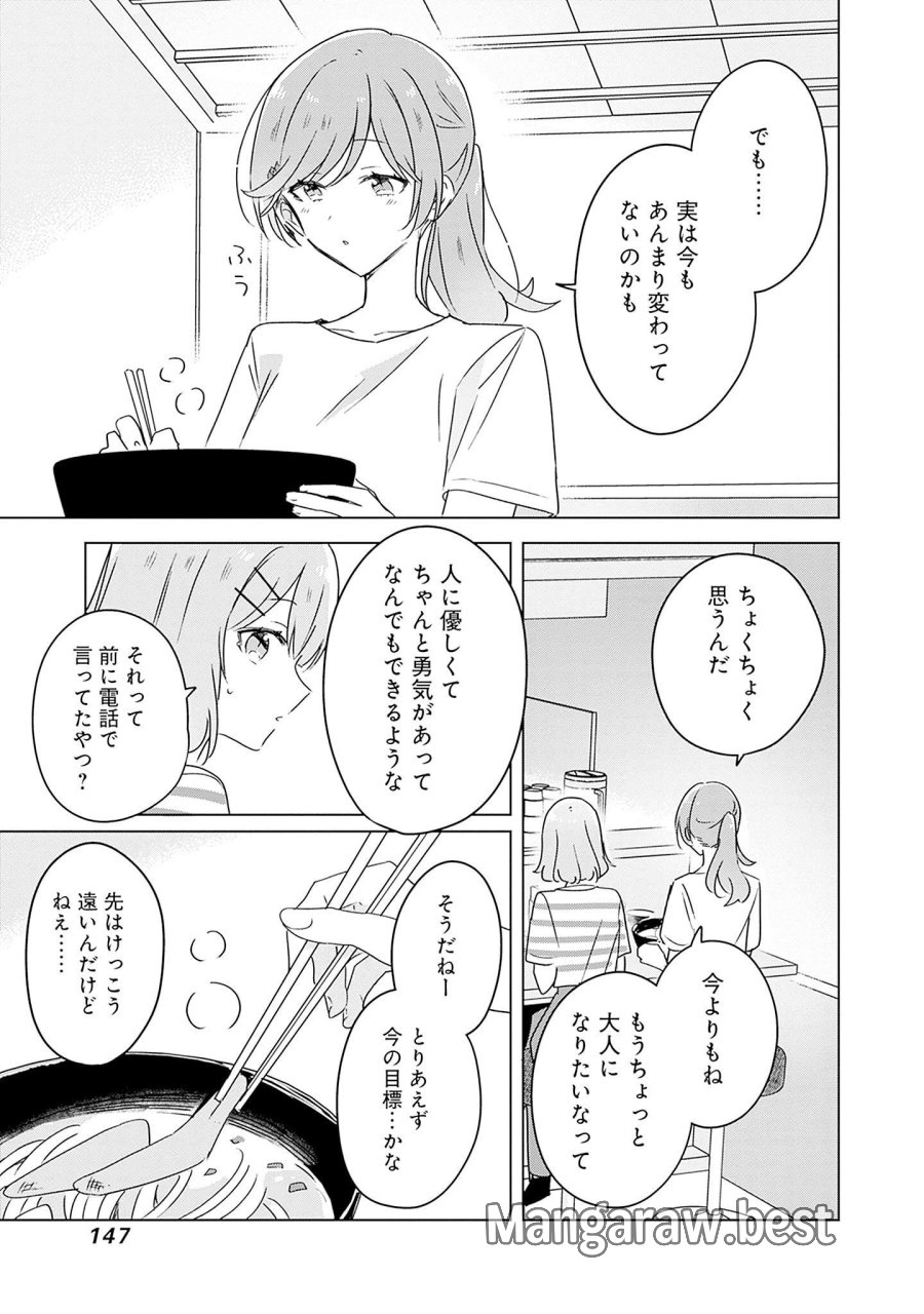 わたしが恋人になれるわけないじゃん、ムリムリ!(※ムリじゃなかった!?) 第43話 - Page 19