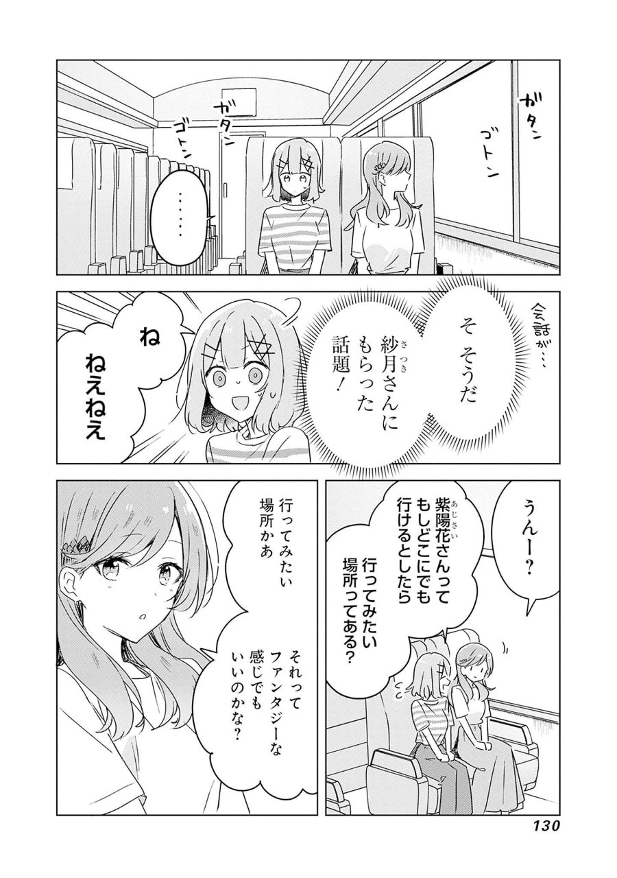わたしが恋人になれるわけないじゃん、ムリムリ!(※ムリじゃなかった!?) 第43話 - Page 2