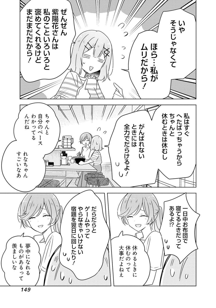 わたしが恋人になれるわけないじゃん、ムリムリ!(※ムリじゃなかった!?) 第43話 - Page 21
