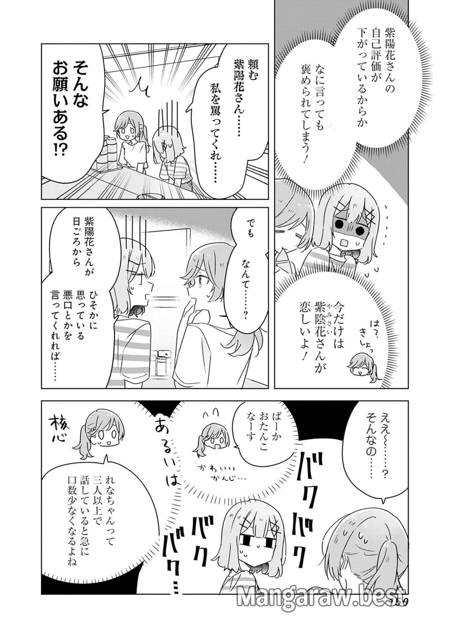 わたしが恋人になれるわけないじゃん、ムリムリ!(※ムリじゃなかった!?) 第43話 - Page 22
