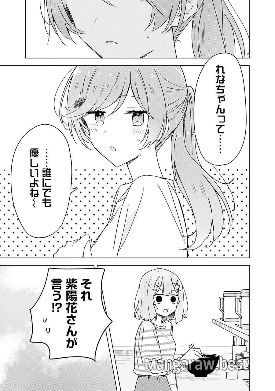 わたしが恋人になれるわけないじゃん、ムリムリ!(※ムリじゃなかった!?) 第43話 - Page 23