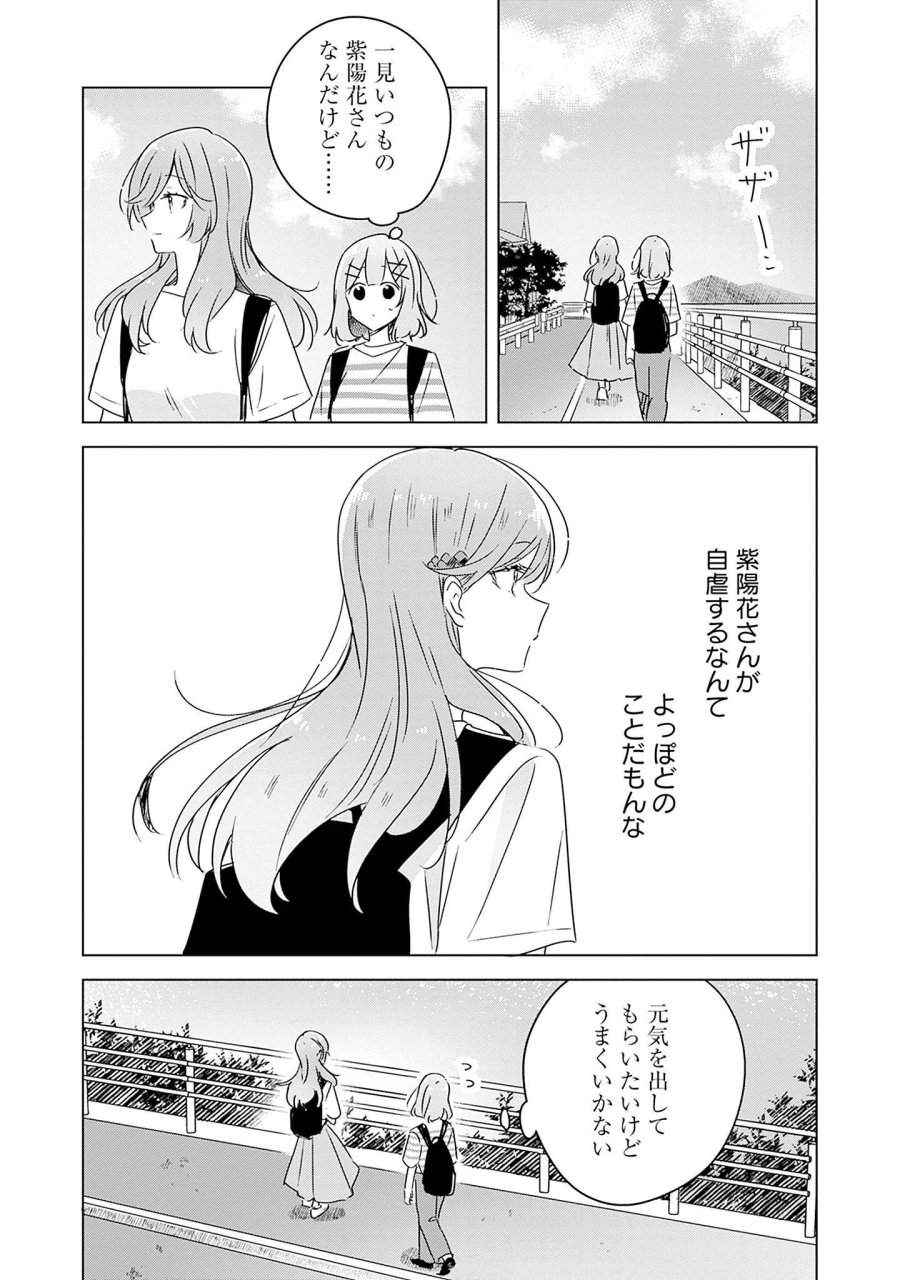 わたしが恋人になれるわけないじゃん、ムリムリ!(※ムリじゃなかった!?) 第43話 - Page 24
