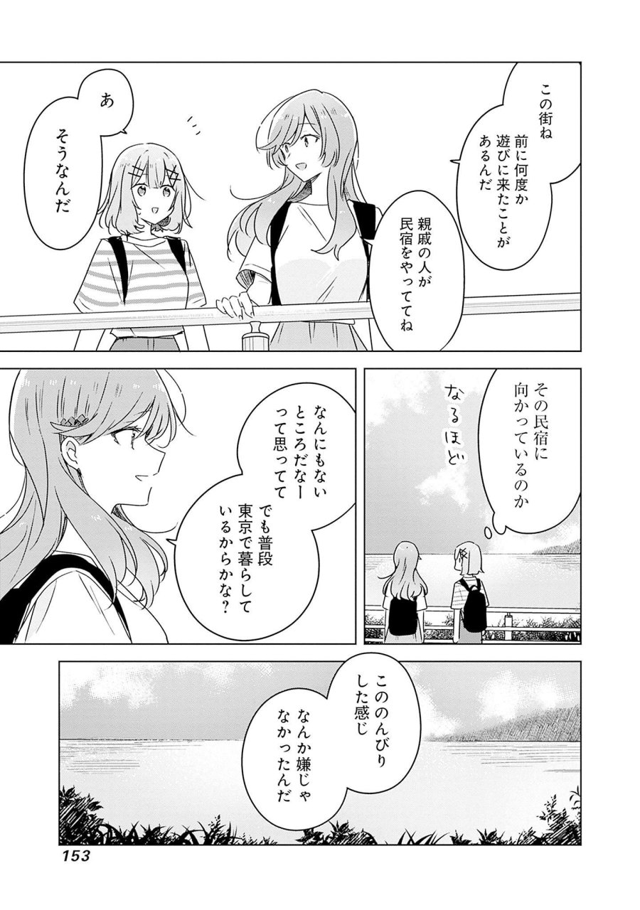 わたしが恋人になれるわけないじゃん、ムリムリ!(※ムリじゃなかった!?) 第43話 - Page 25