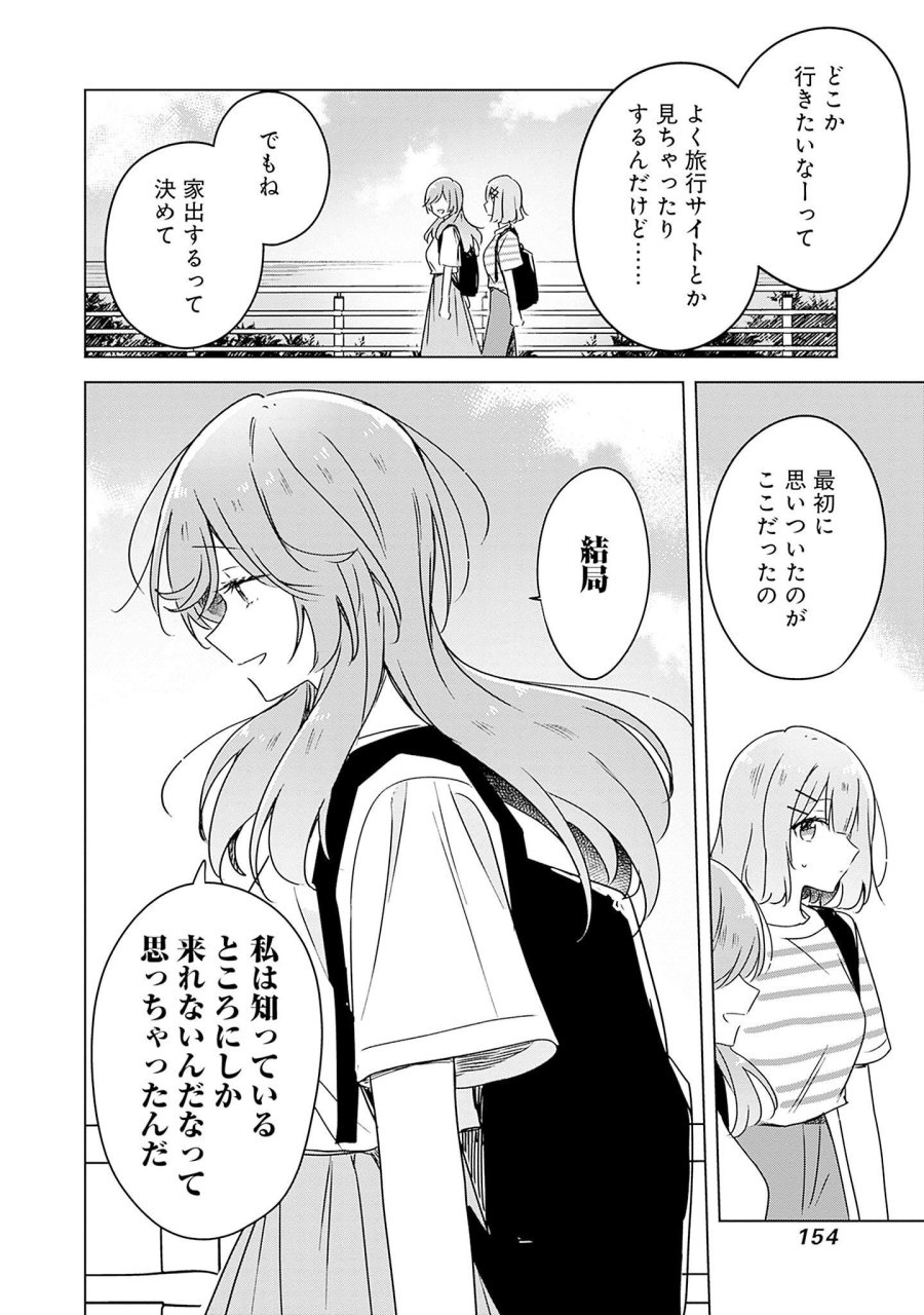 わたしが恋人になれるわけないじゃん、ムリムリ!(※ムリじゃなかった!?) 第43話 - Page 26