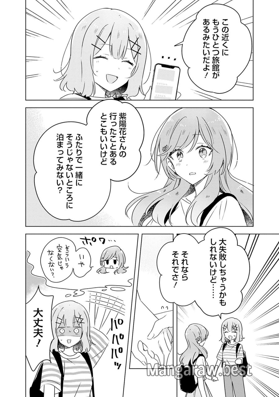 わたしが恋人になれるわけないじゃん、ムリムリ!(※ムリじゃなかった!?) 第43話 - Page 28