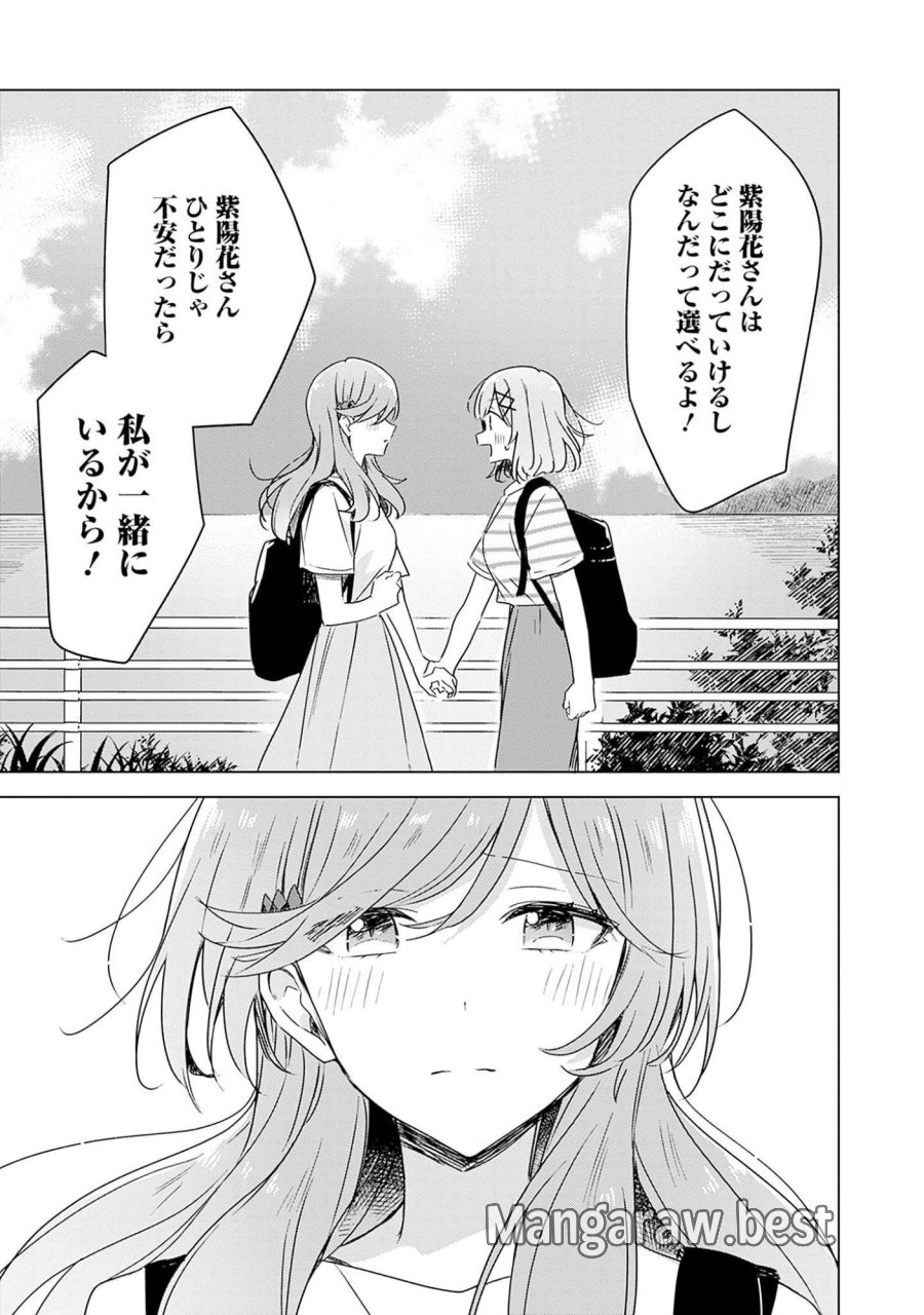わたしが恋人になれるわけないじゃん、ムリムリ!(※ムリじゃなかった!?) 第43話 - Page 29