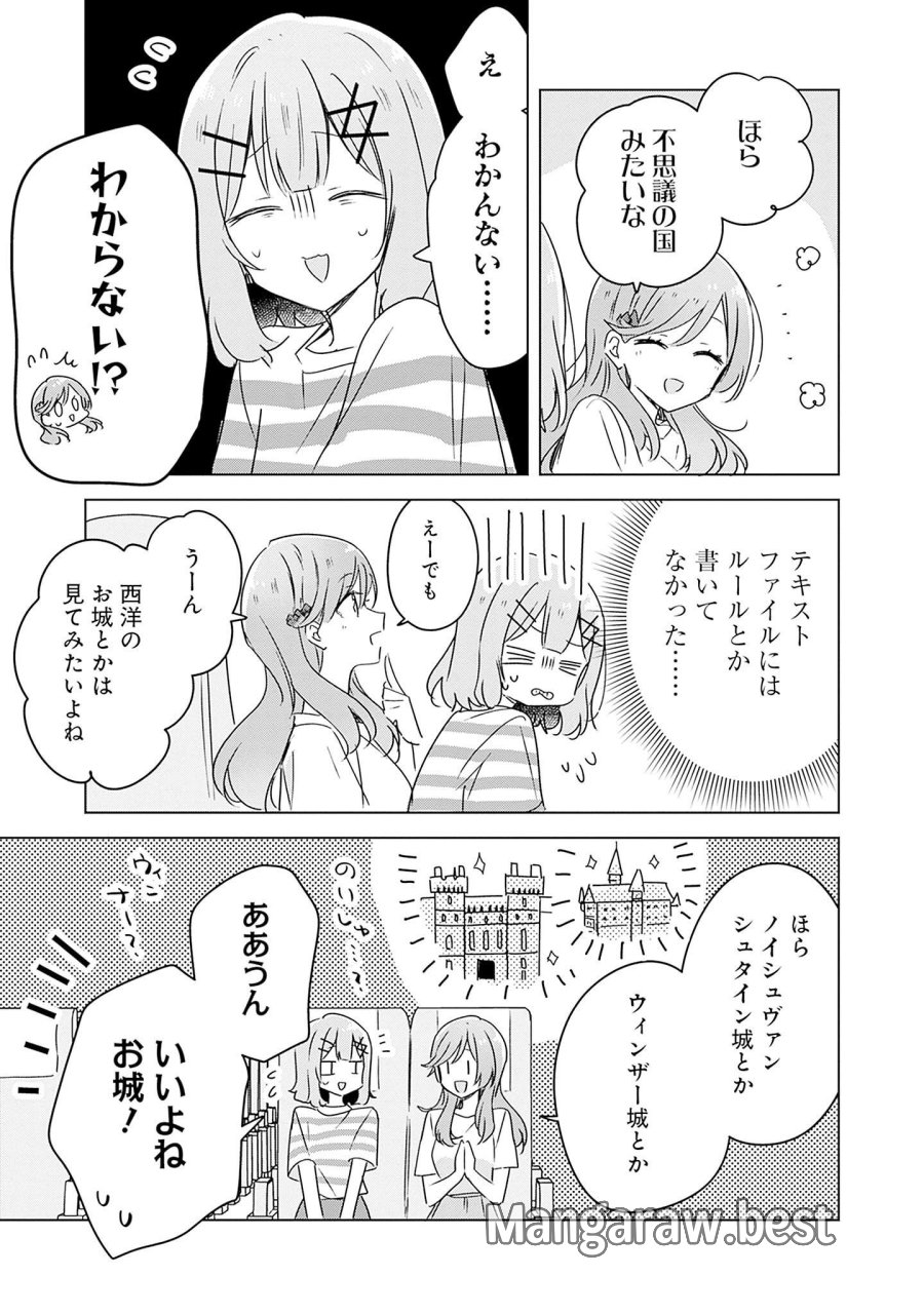 わたしが恋人になれるわけないじゃん、ムリムリ!(※ムリじゃなかった!?) 第43話 - Page 3