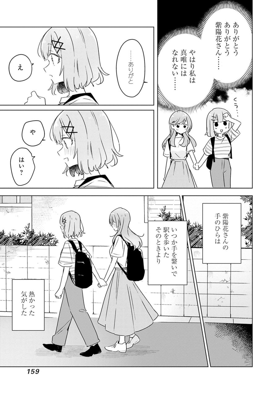わたしが恋人になれるわけないじゃん、ムリムリ!(※ムリじゃなかった!?) 第43話 - Page 31