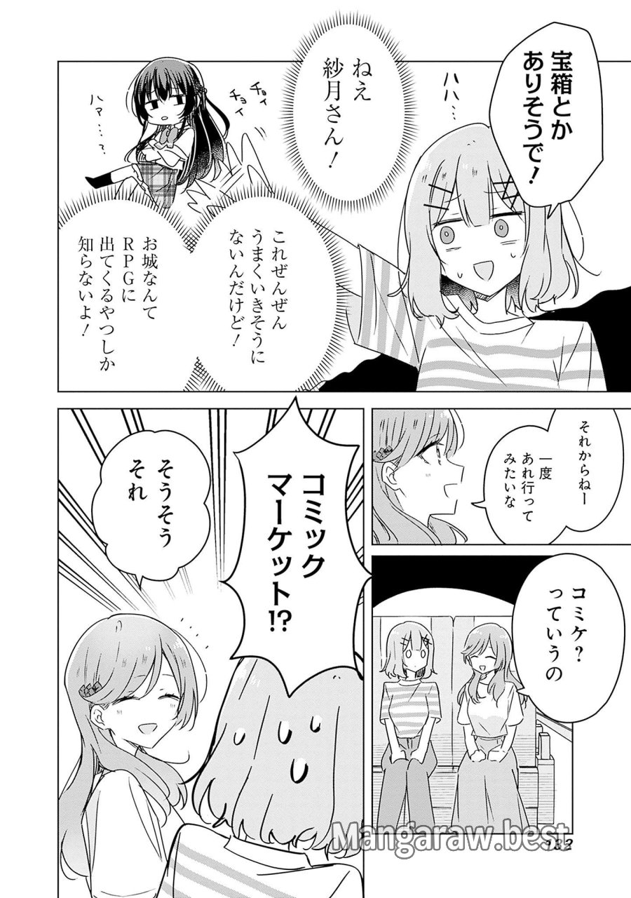 わたしが恋人になれるわけないじゃん、ムリムリ!(※ムリじゃなかった!?) 第43話 - Page 4