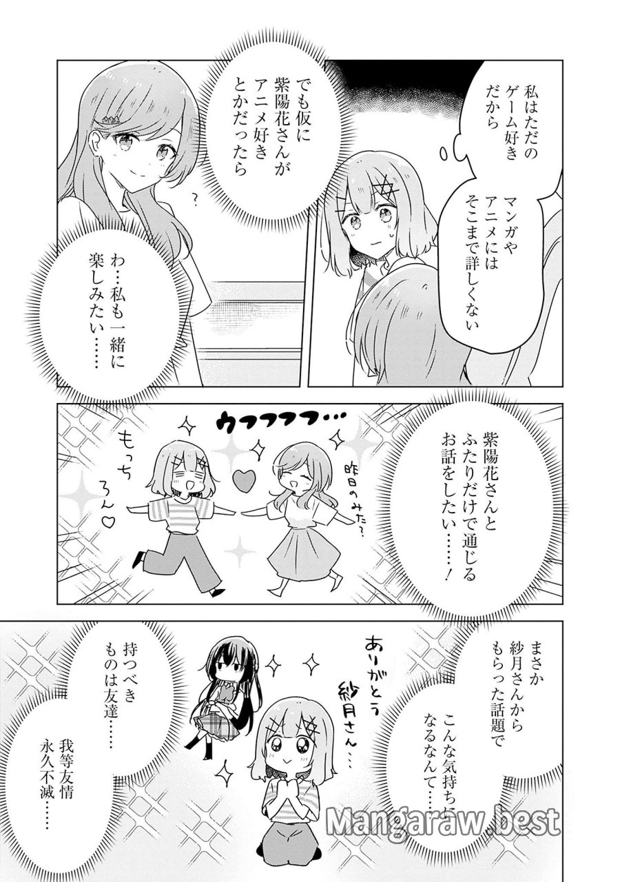 わたしが恋人になれるわけないじゃん、ムリムリ!(※ムリじゃなかった!?) 第43話 - Page 5