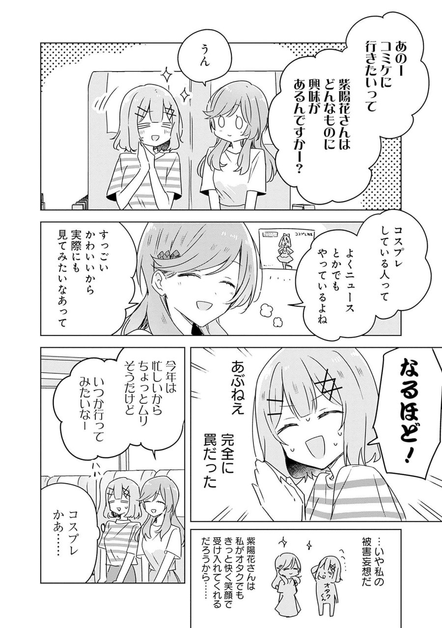 わたしが恋人になれるわけないじゃん、ムリムリ!(※ムリじゃなかった!?) 第43話 - Page 6