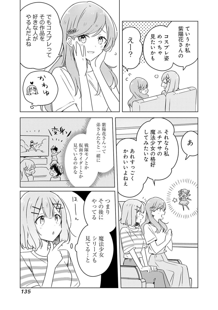 わたしが恋人になれるわけないじゃん、ムリムリ!(※ムリじゃなかった!?) 第43話 - Page 7