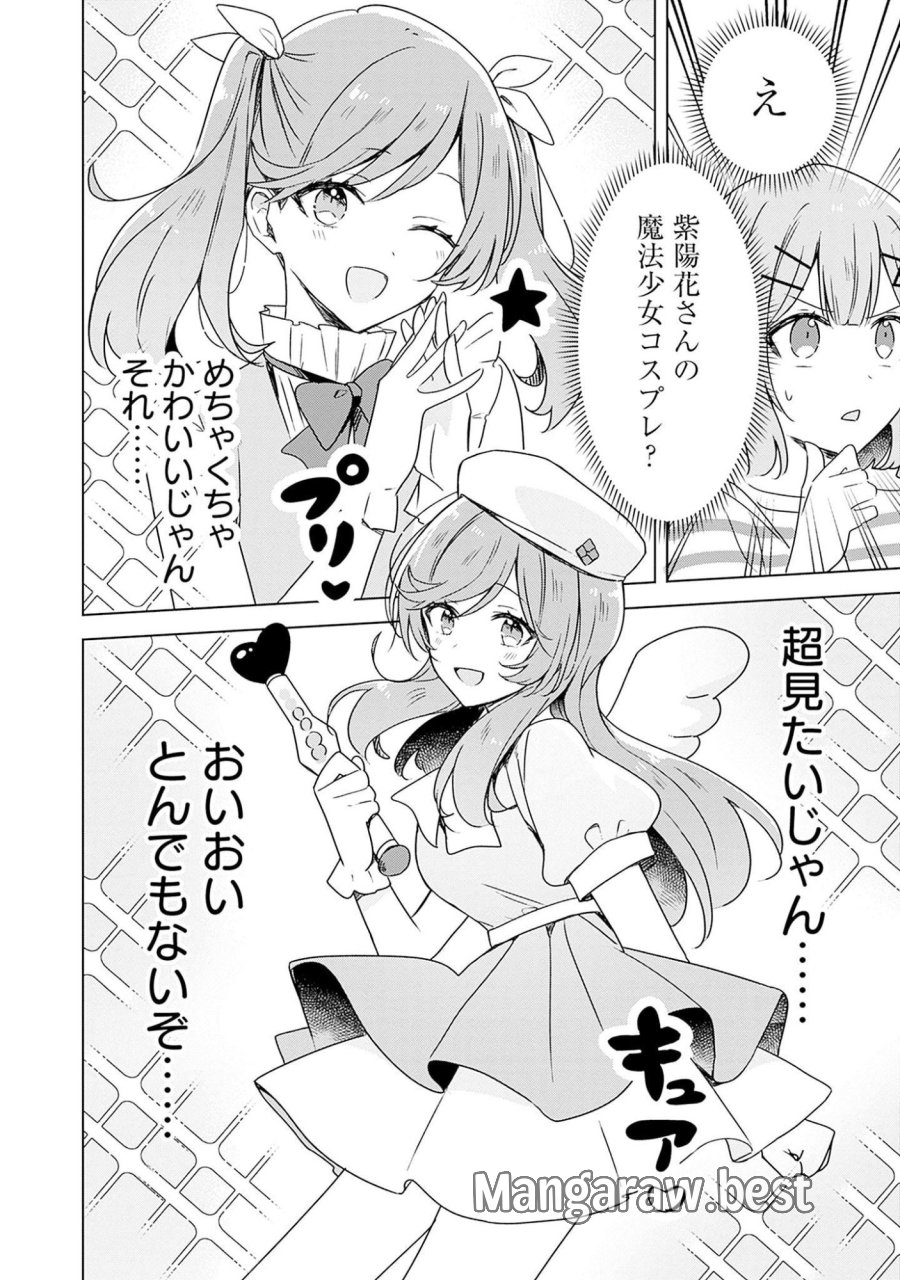 わたしが恋人になれるわけないじゃん、ムリムリ!(※ムリじゃなかった!?) 第43話 - Page 8