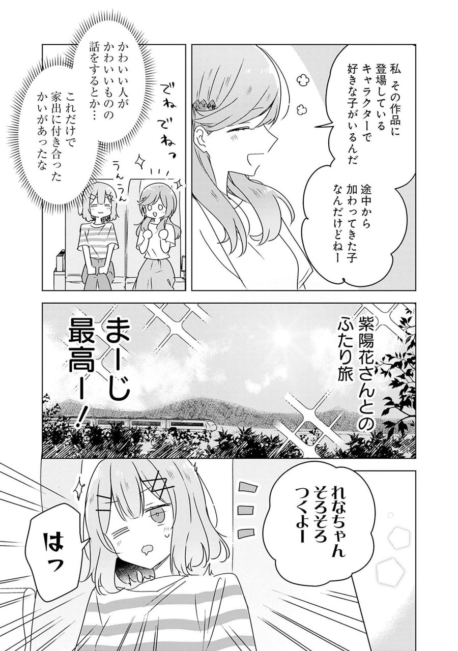わたしが恋人になれるわけないじゃん、ムリムリ!(※ムリじゃなかった!?) 第43話 - Page 9