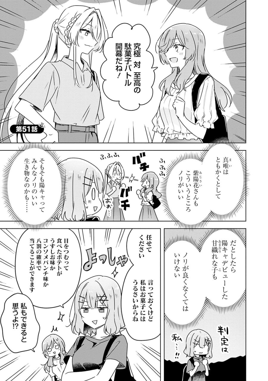 わたしが恋人になれるわけないじゃん、ムリムリ!(※ムリじゃなかった!?) 第51話 - Page 1