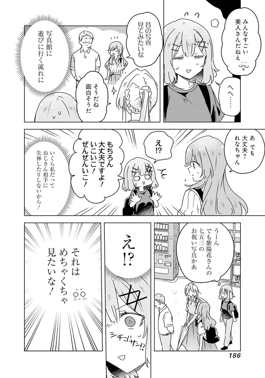 わたしが恋人になれるわけないじゃん、ムリムリ!(※ムリじゃなかった!?) 第51話 - Page 10