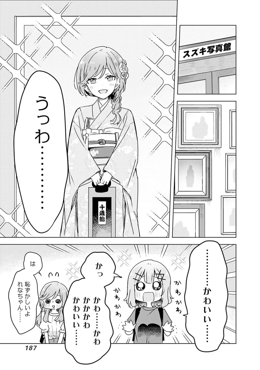 わたしが恋人になれるわけないじゃん、ムリムリ!(※ムリじゃなかった!?) 第51話 - Page 11