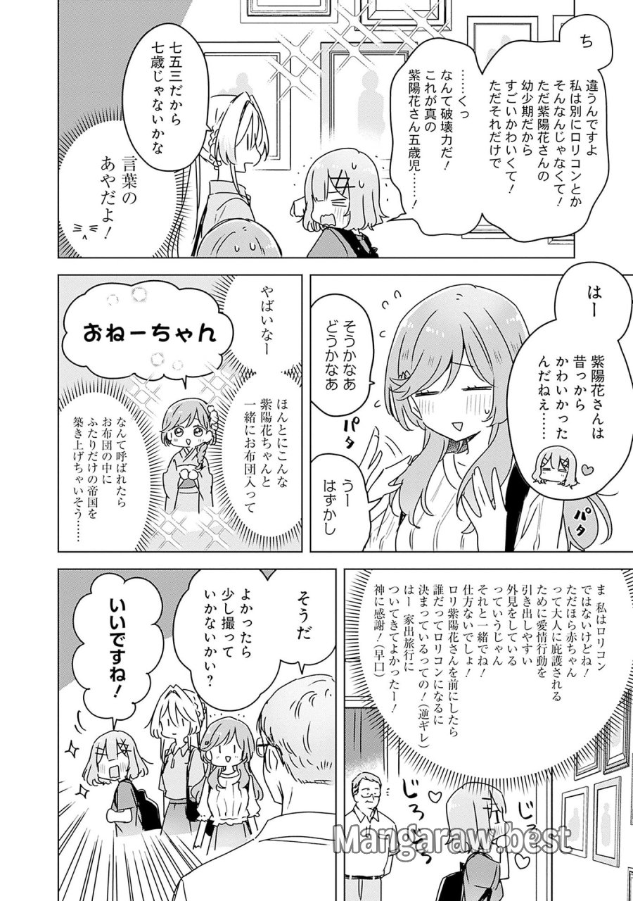 わたしが恋人になれるわけないじゃん、ムリムリ!(※ムリじゃなかった!?) 第51話 - Page 12