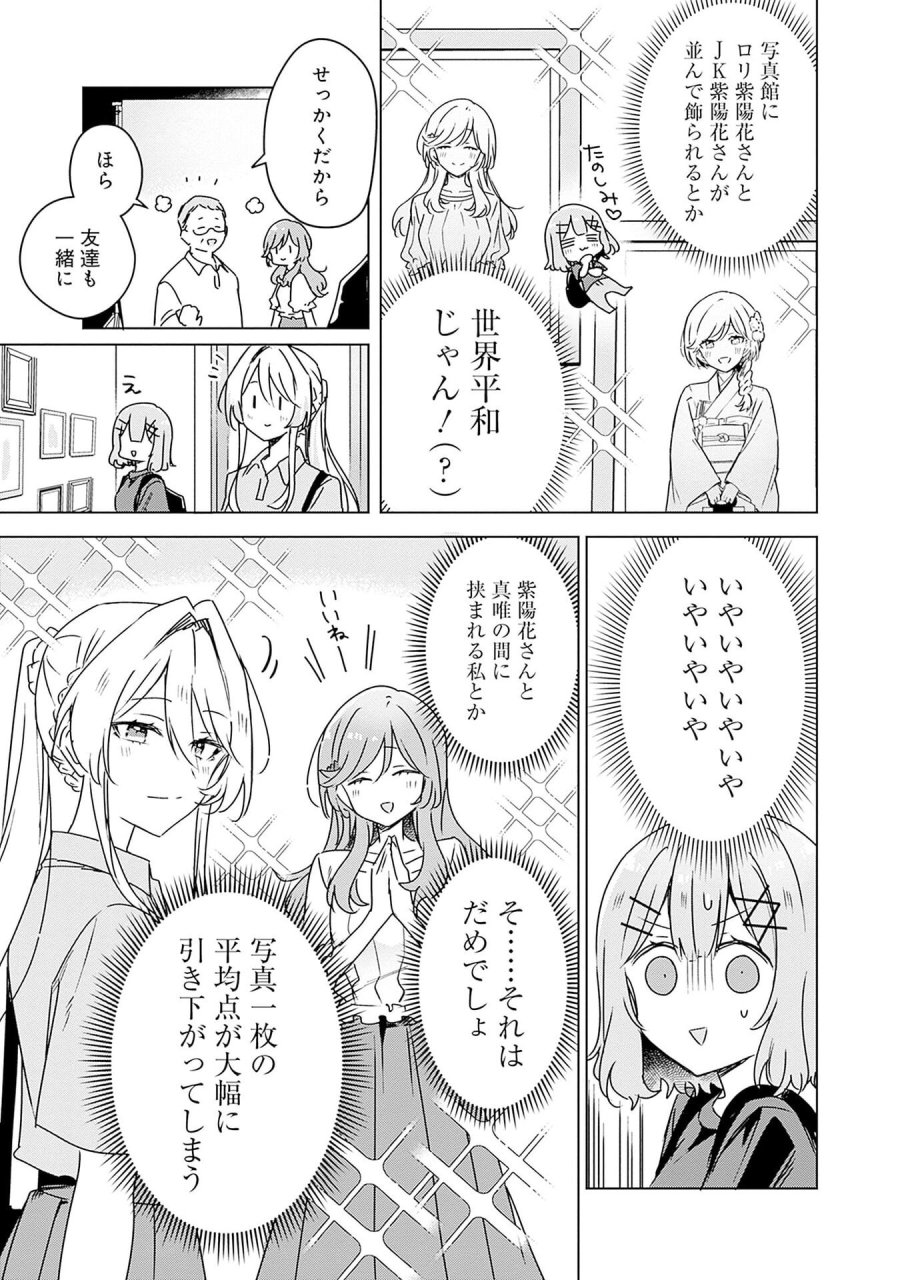 わたしが恋人になれるわけないじゃん、ムリムリ!(※ムリじゃなかった!?) 第51話 - Page 13