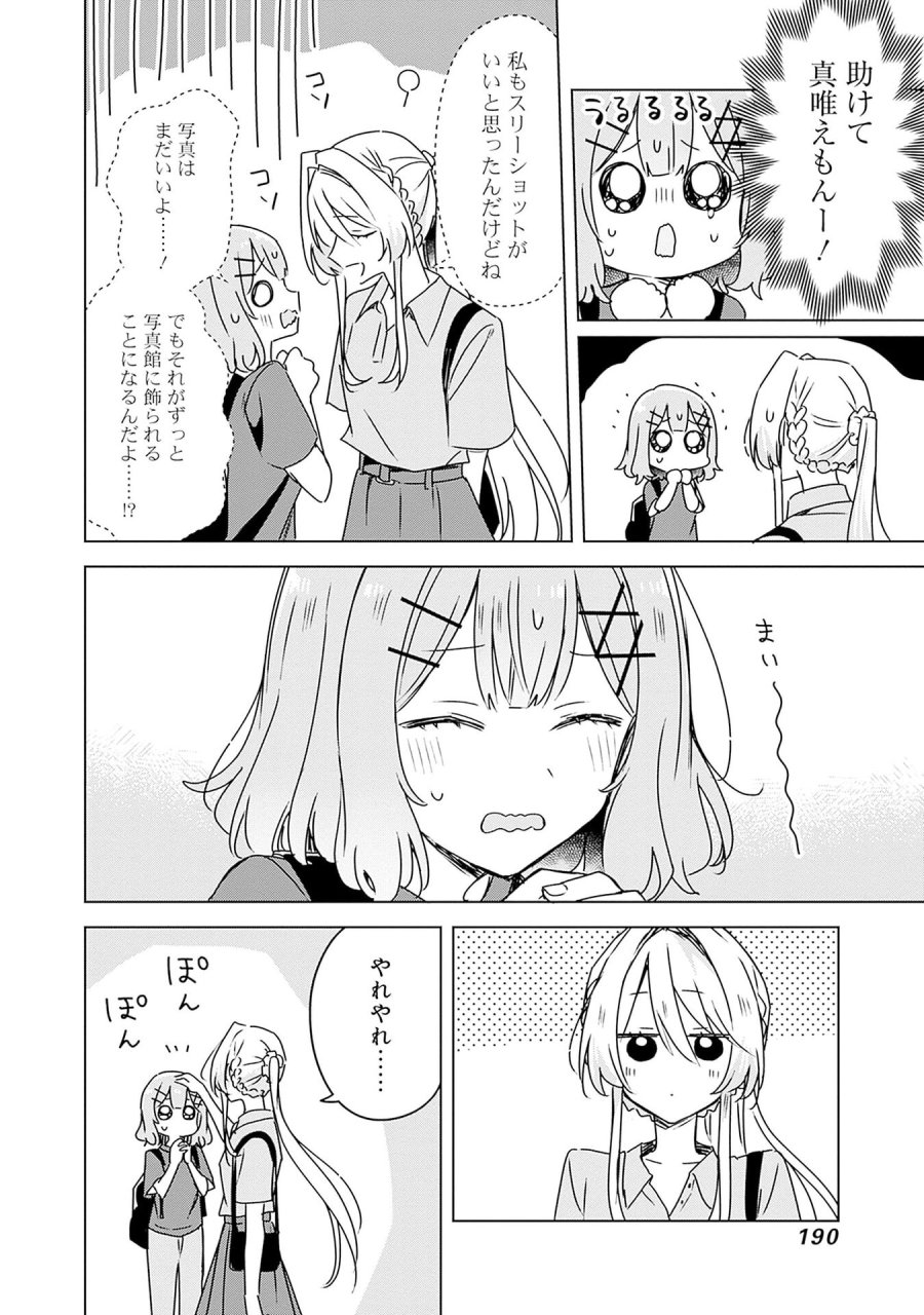 わたしが恋人になれるわけないじゃん、ムリムリ!(※ムリじゃなかった!?) 第51話 - Page 14