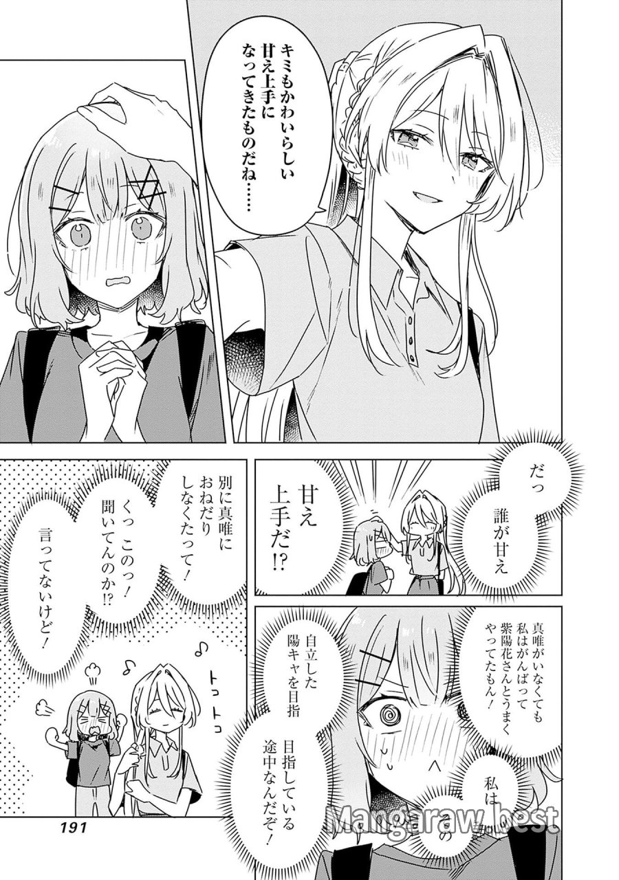 わたしが恋人になれるわけないじゃん、ムリムリ!(※ムリじゃなかった!?) 第51話 - Page 15