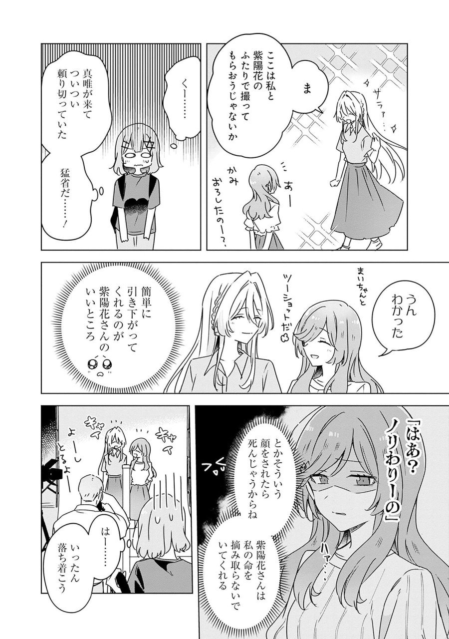 わたしが恋人になれるわけないじゃん、ムリムリ!(※ムリじゃなかった!?) 第51話 - Page 16
