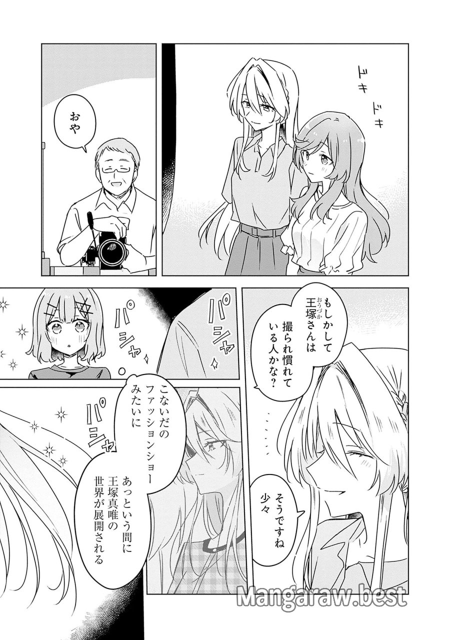 わたしが恋人になれるわけないじゃん、ムリムリ!(※ムリじゃなかった!?) 第51話 - Page 17