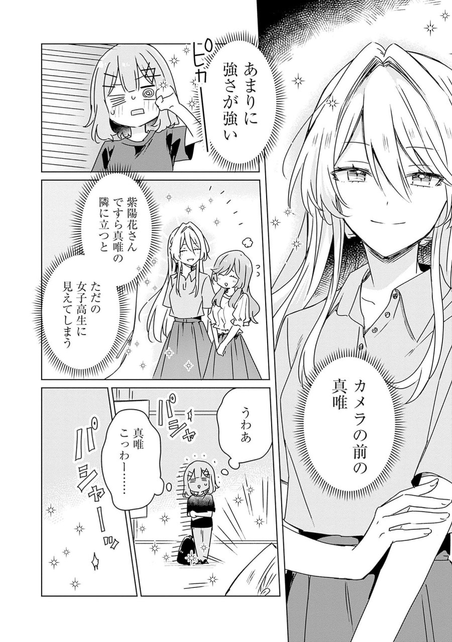 わたしが恋人になれるわけないじゃん、ムリムリ!(※ムリじゃなかった!?) 第51話 - Page 18
