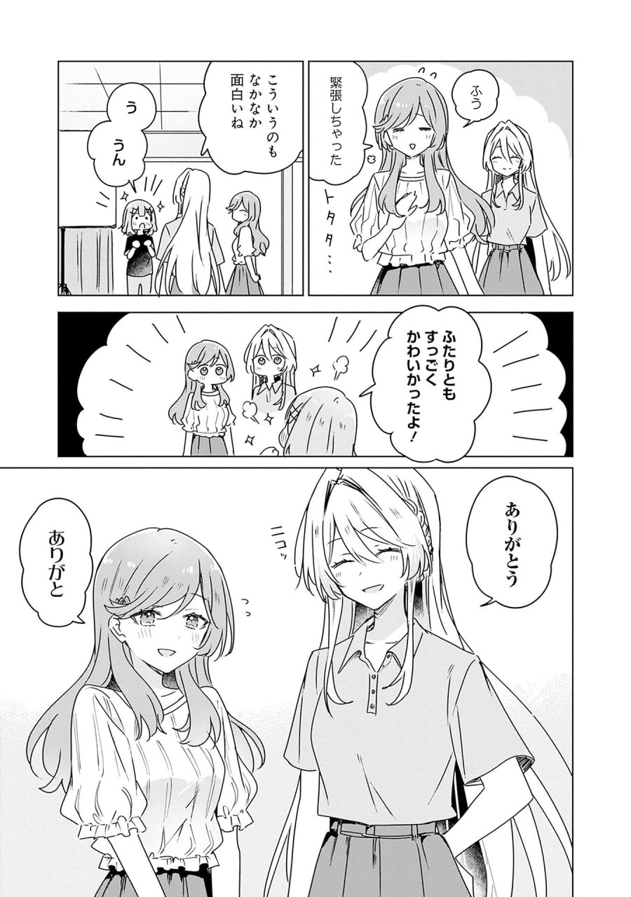 わたしが恋人になれるわけないじゃん、ムリムリ!(※ムリじゃなかった!?) 第51話 - Page 19
