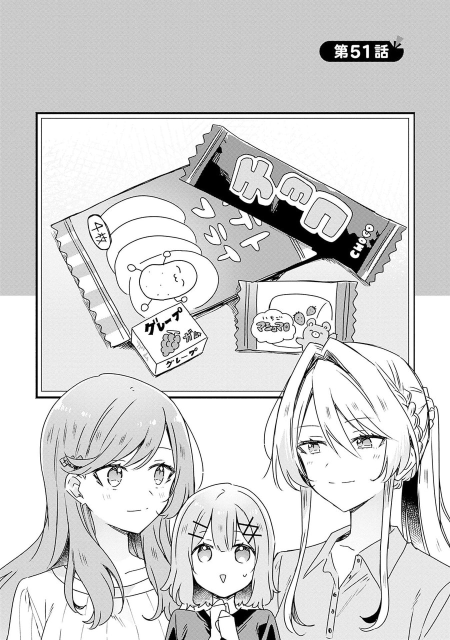 わたしが恋人になれるわけないじゃん、ムリムリ!(※ムリじゃなかった!?) 第51話 - Page 2